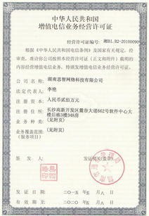 增值電信業(yè)務(wù)經(jīng)營許可證 開啟數(shù)字化業(yè)務(wù)的合規(guī)鑰匙