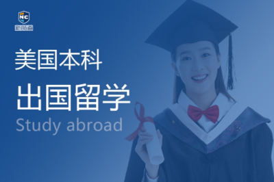 鄭州申請美國本科留學，如何選擇靠譜的咨詢機構